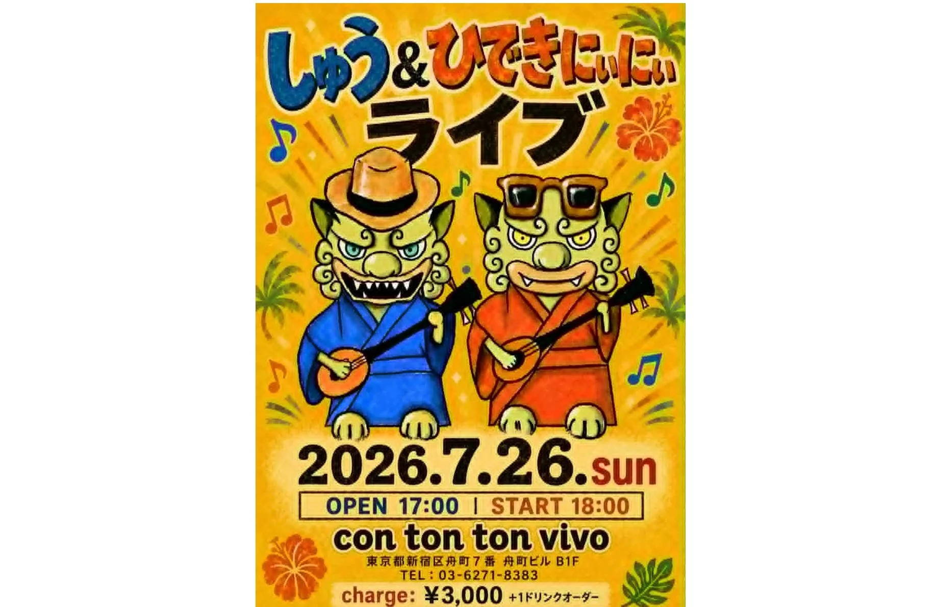 しゅう＆ひできにぃにぃ[MUSIC][夜公演]