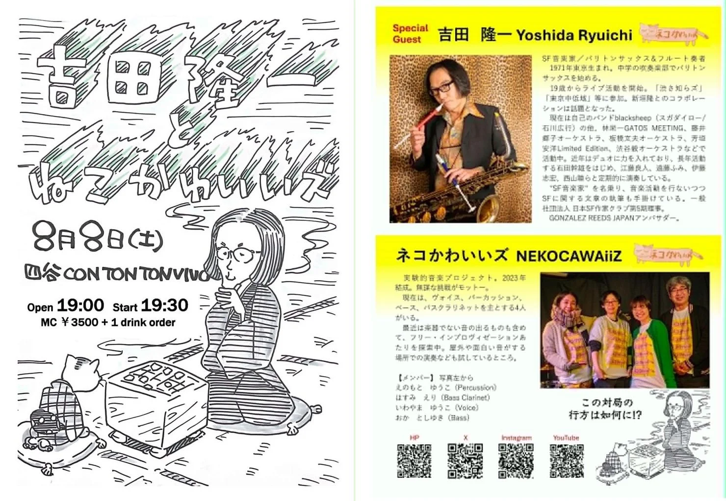 吉田隆一とネコかわいいズ[MUSIC][夜公演]