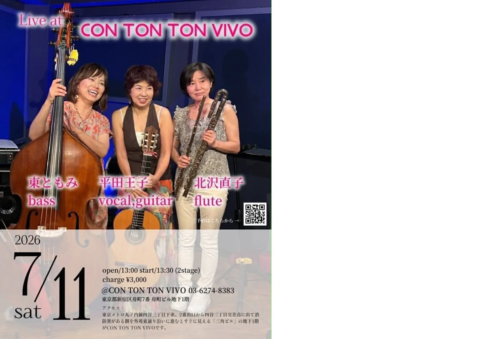 平田王子(Vo, G) 東ともみ(B) 北沢直子(Fl)[MUSIC][昼公演]