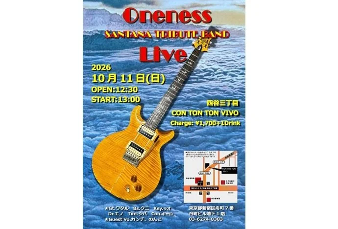 Oneness(ワンネス)[MUSIC][昼公演]