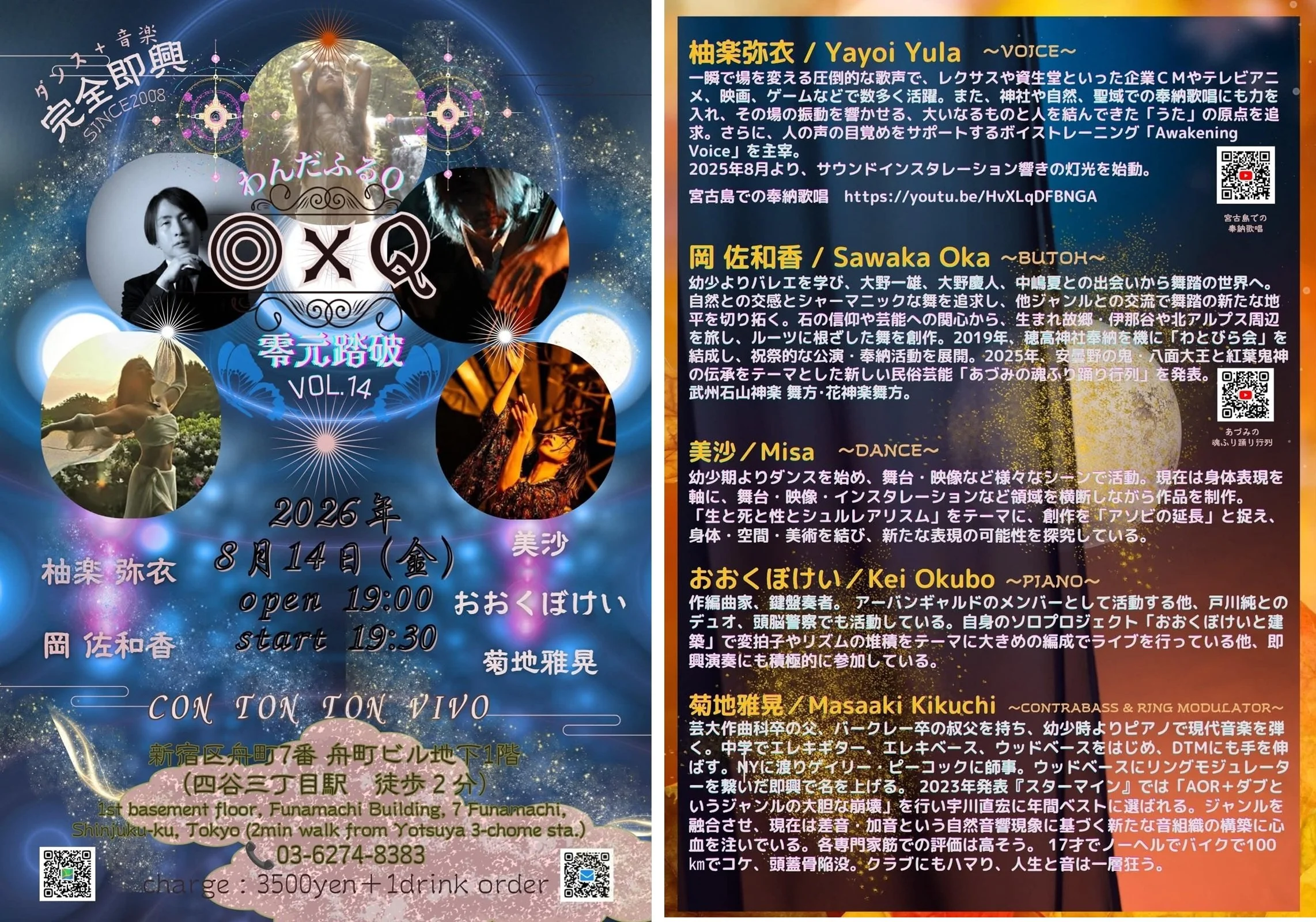 ダンス＋音楽 完全即興 「～零元踏破～ （わんだふるQ) Vol.14」[MUSIC,DANCE][夜公演]