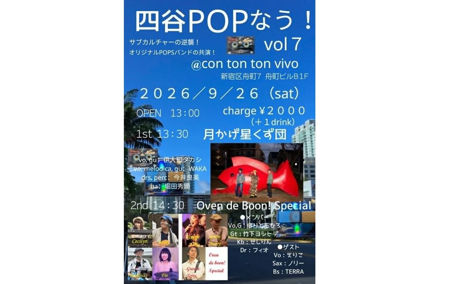 四谷POPなう！vol7[MUSIC][昼公演]