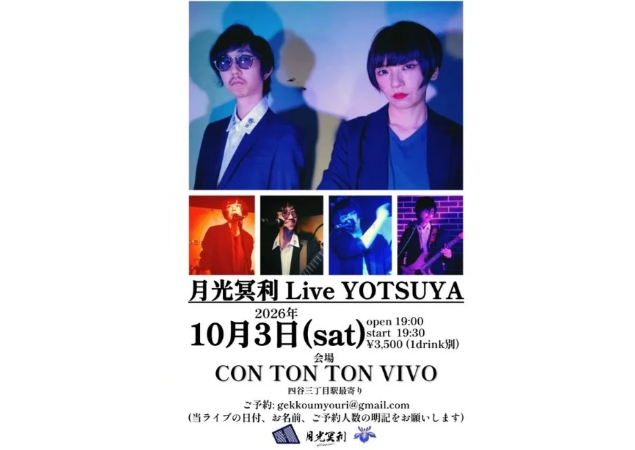 月光冥利[MUSIC][夜公演]