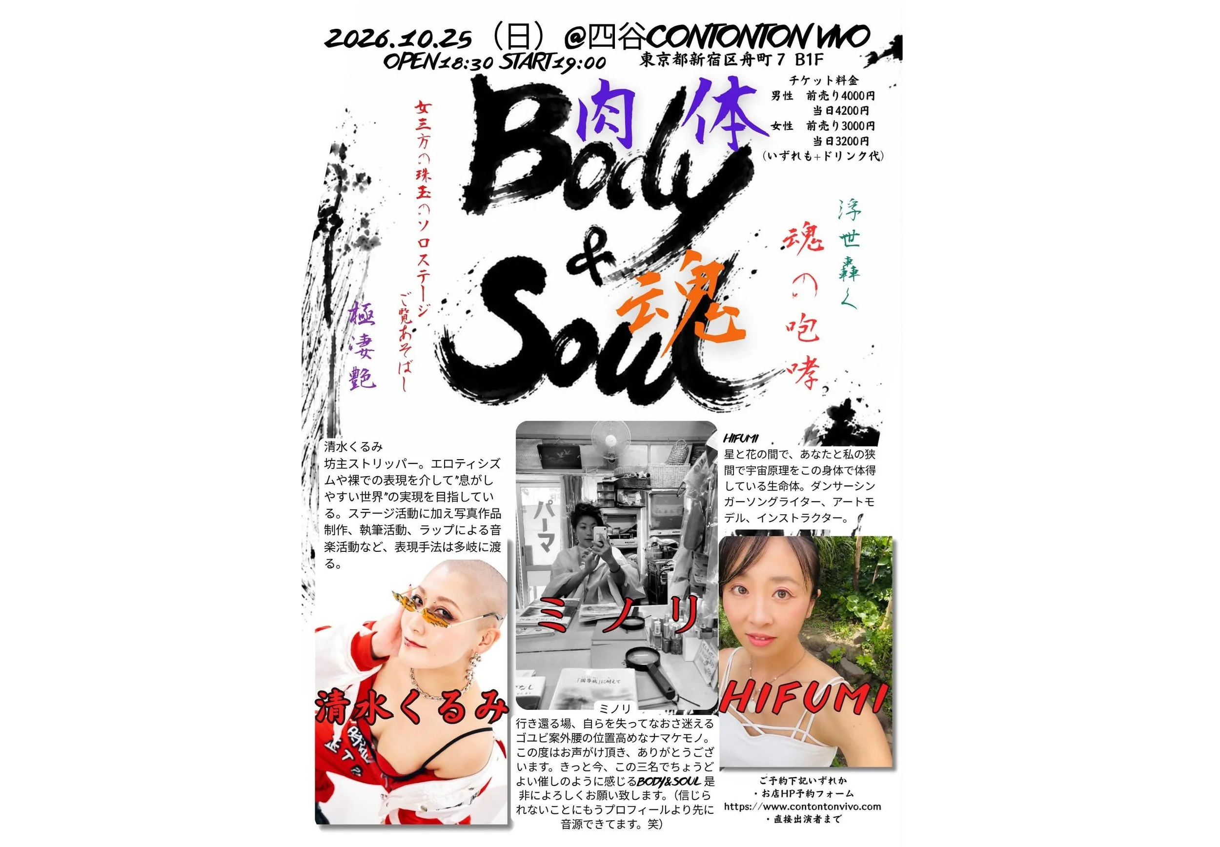 『Body&amp;Soul〜珠玉女三方ソロステージ〜』[PERFORMANCE][夜公演]