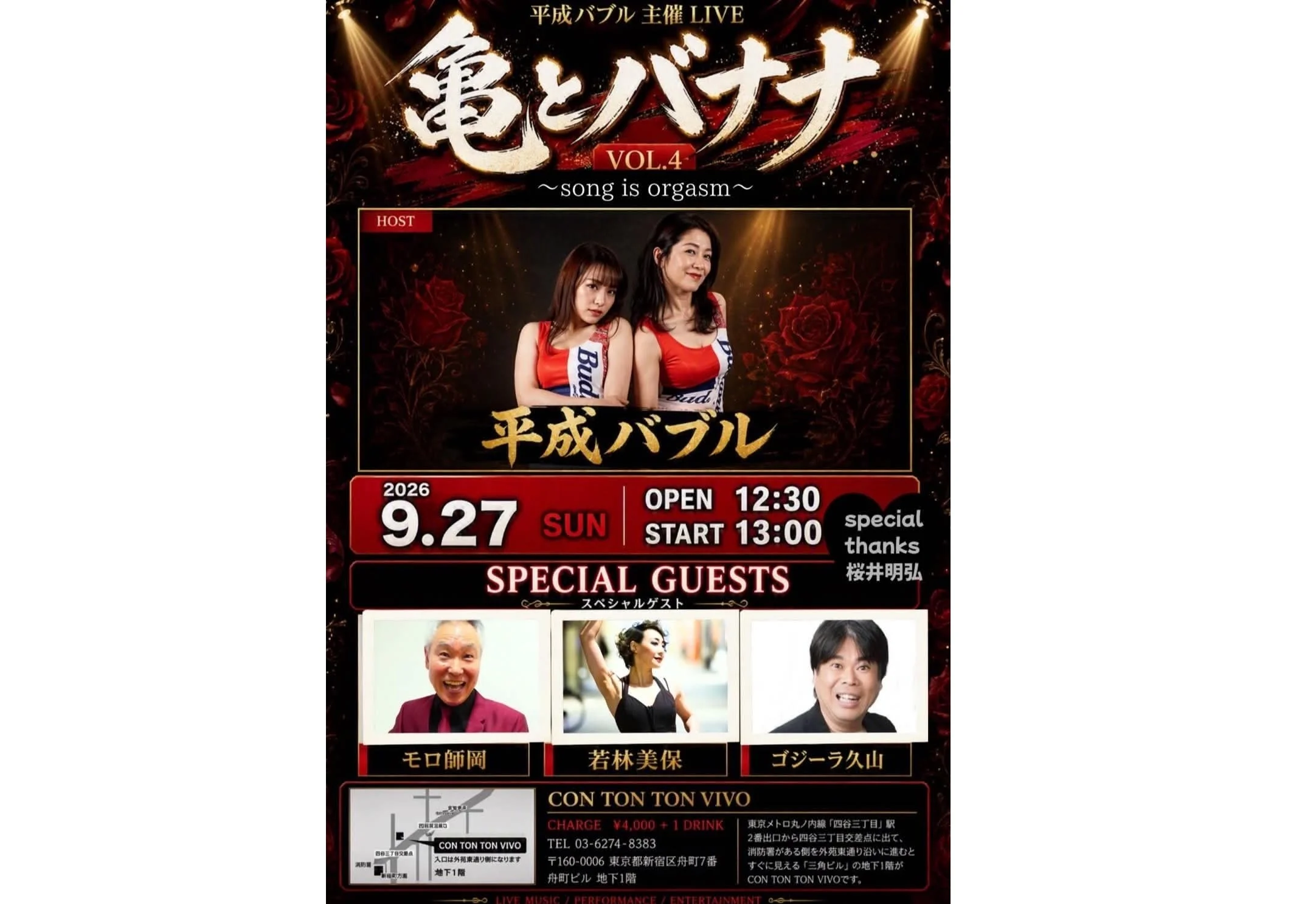 平成バブル主催LIVE 亀とバナナ VOL.4 〜song is orgasm〜[ETC...][昼公演]
