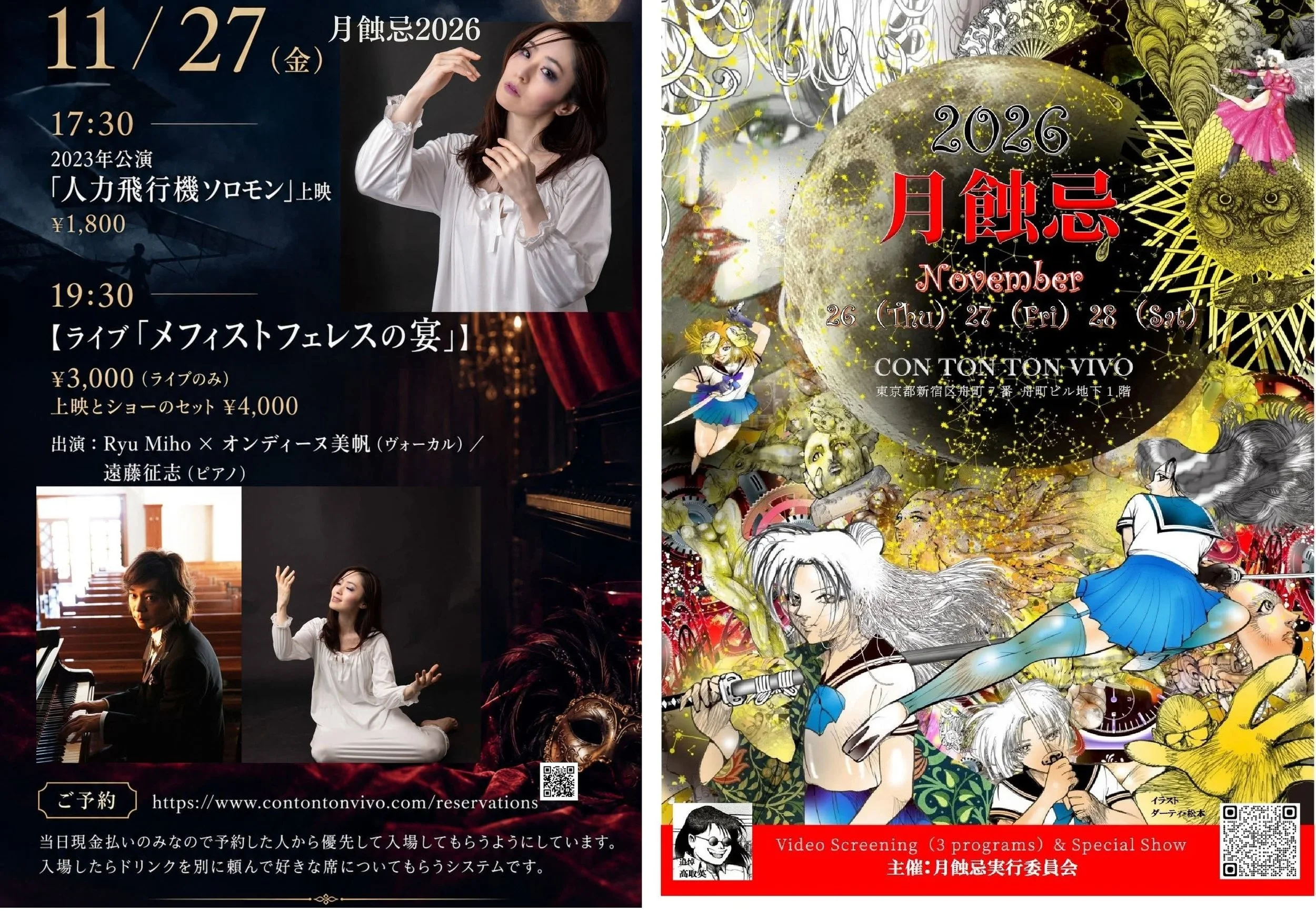 月蝕忌2026[MOVIE,MUSIC,TEATER][夜公演]