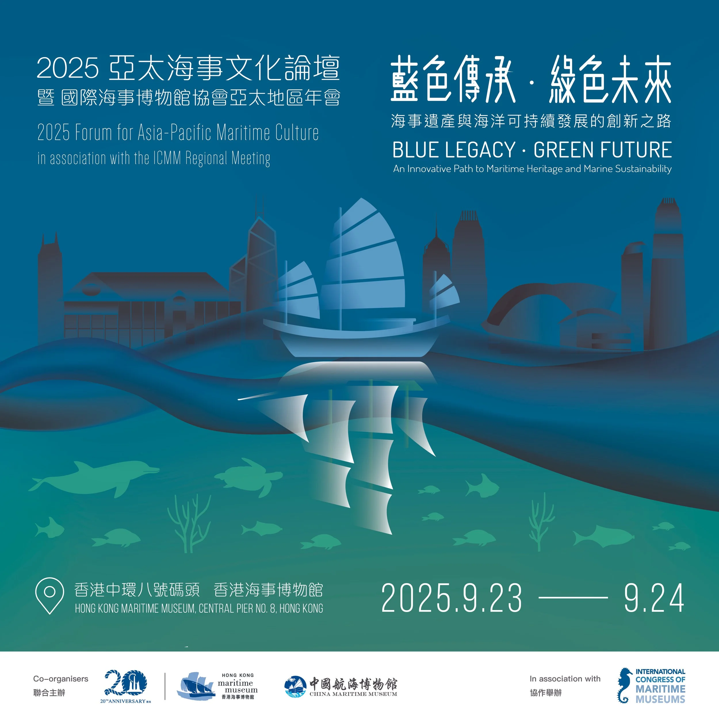 2025 Forum for Asia-Pacific Maritime Culture Bringing Together Leading Scholars, Maritime Professionals, and Cultural Experts
