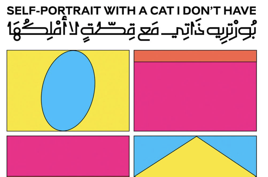 Bady Dalloul: Self-portrait with a cat I don’t have