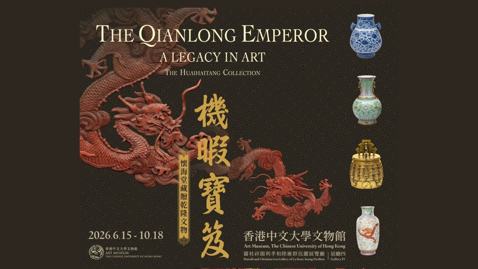 The Qianlong Emperor: A Legacy in Art, The Huaihaitang Collection