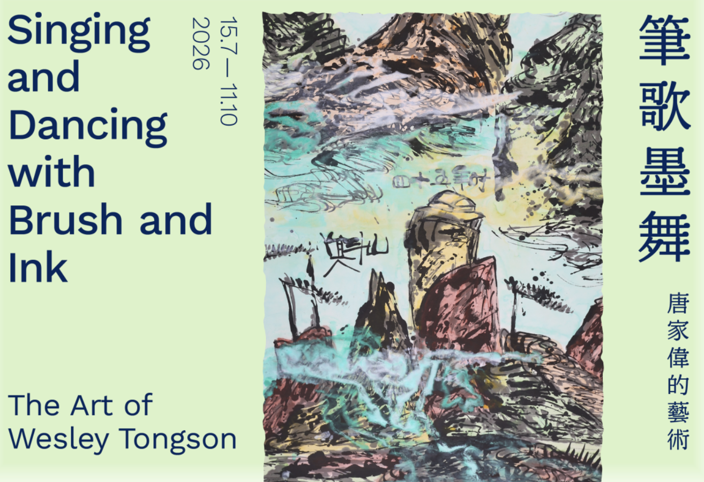 Singing and Dancing with Brush and Ink: The Art of Wesley Tongson