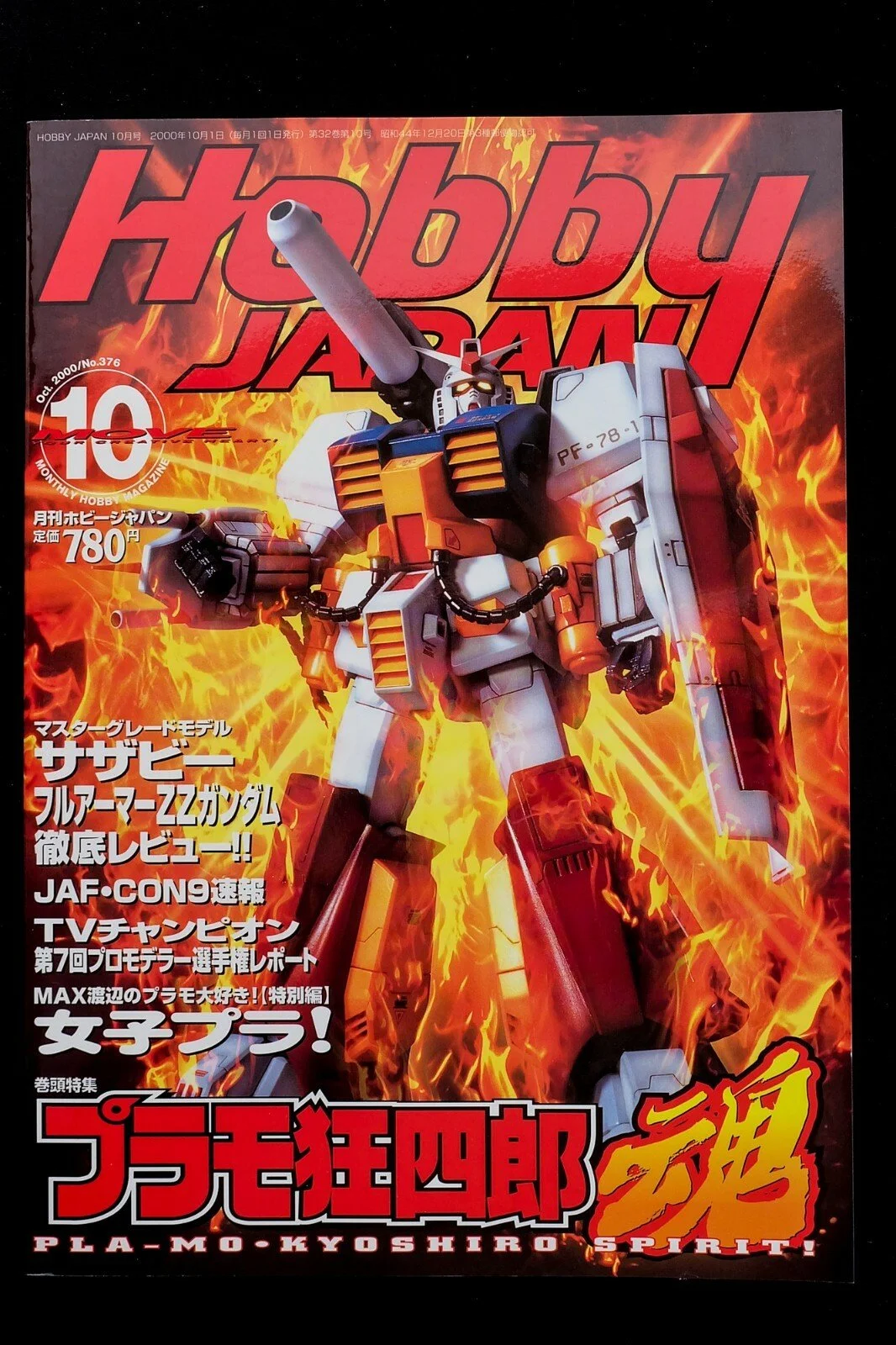 Hobby Japan Magazine Issue #10 2000