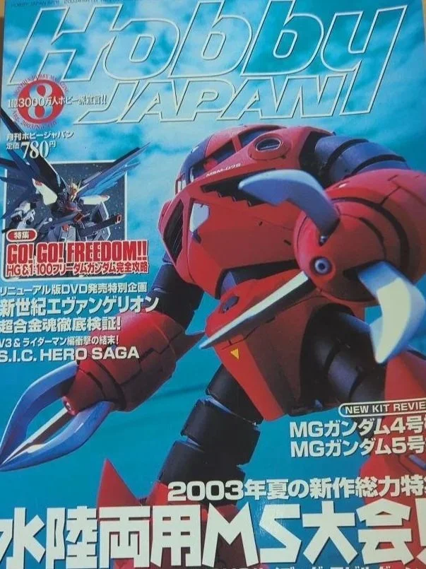 Hobby Japan Magazine Issue #8 2003