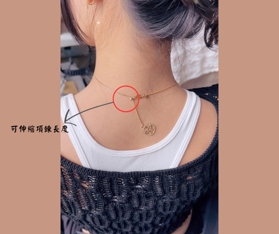 可伸縮項鍊長度.png
