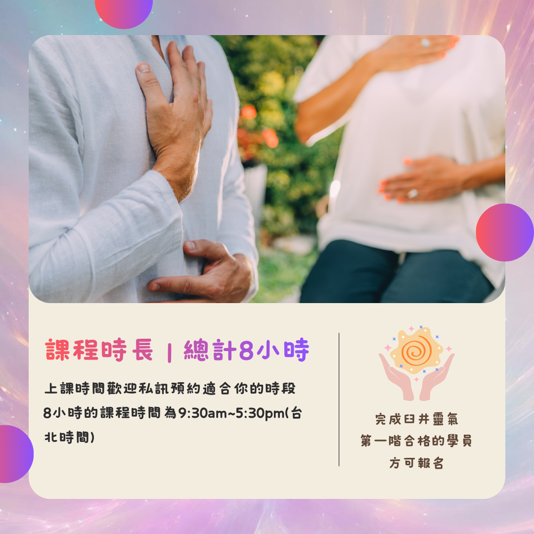臼井靈氣二階課程脈絡圖 (2).png