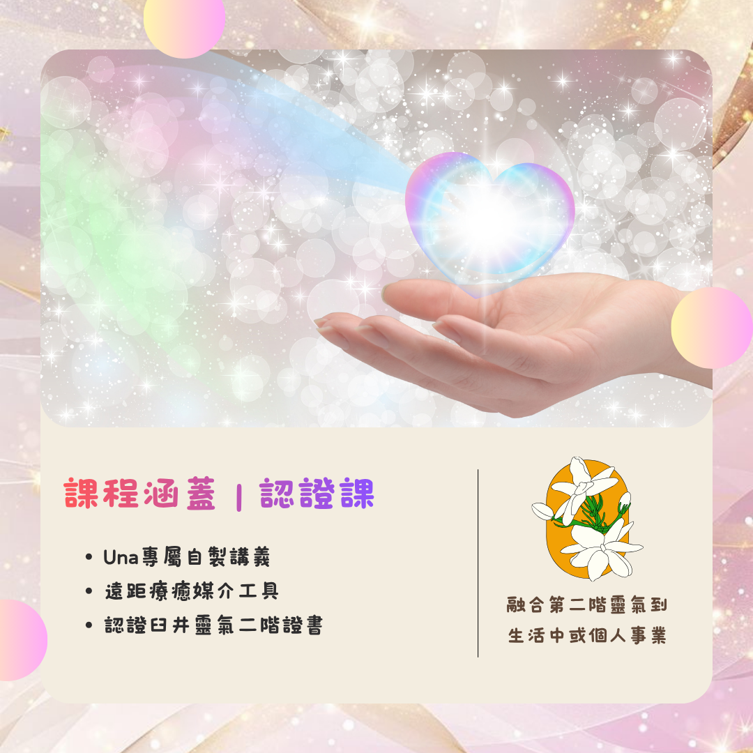 臼井靈氣二階課程脈絡圖 (1).png