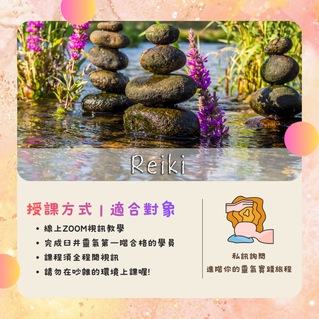 臼井靈氣二階課程脈絡圖.png