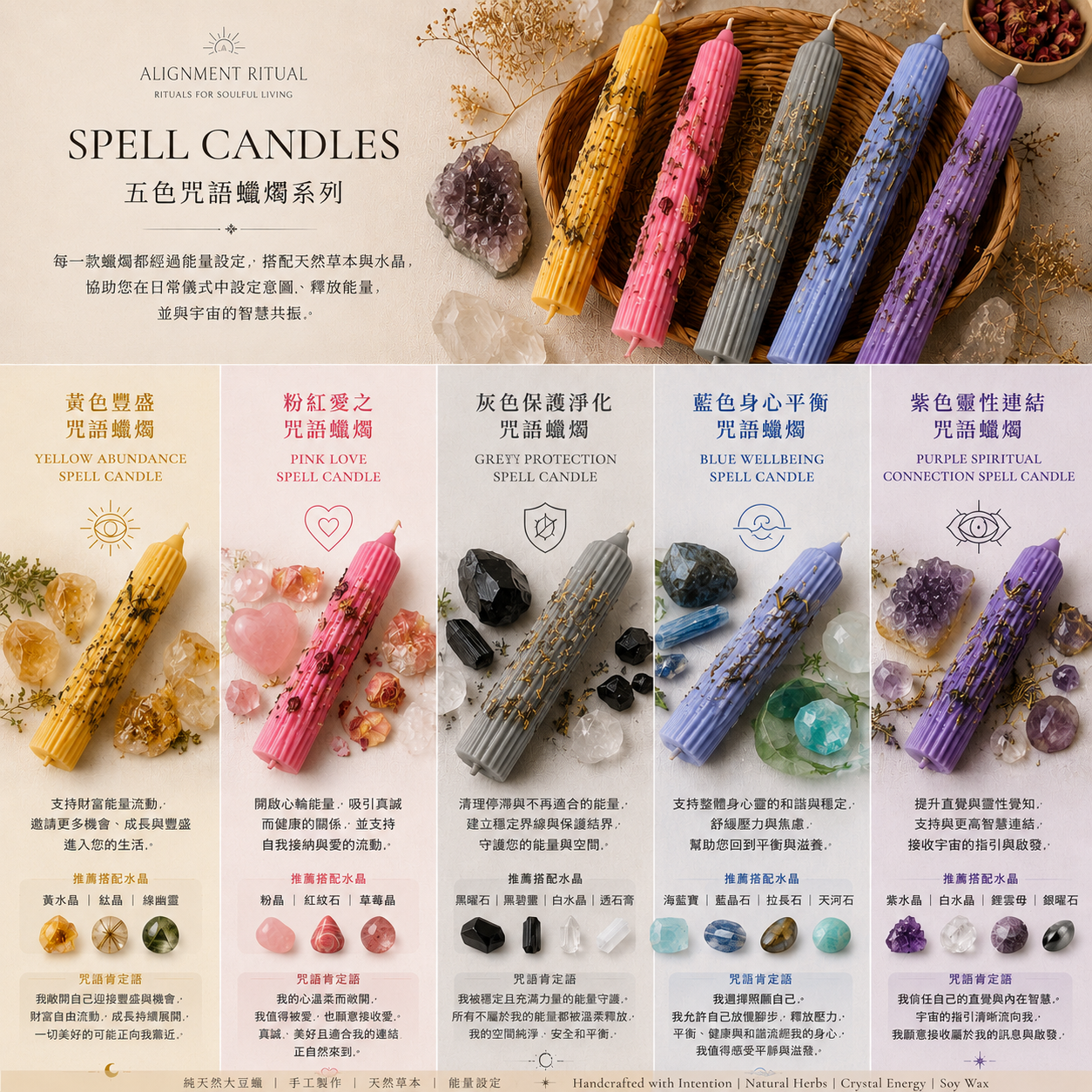 五色咒語蠟燭系列