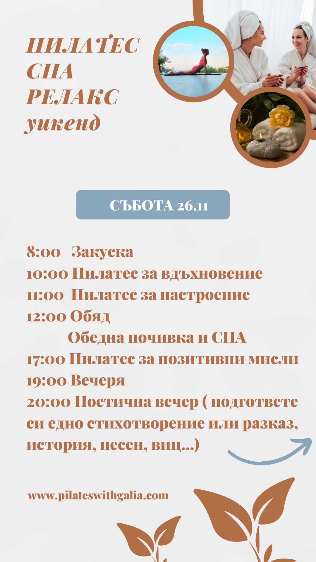 Програма събота.png