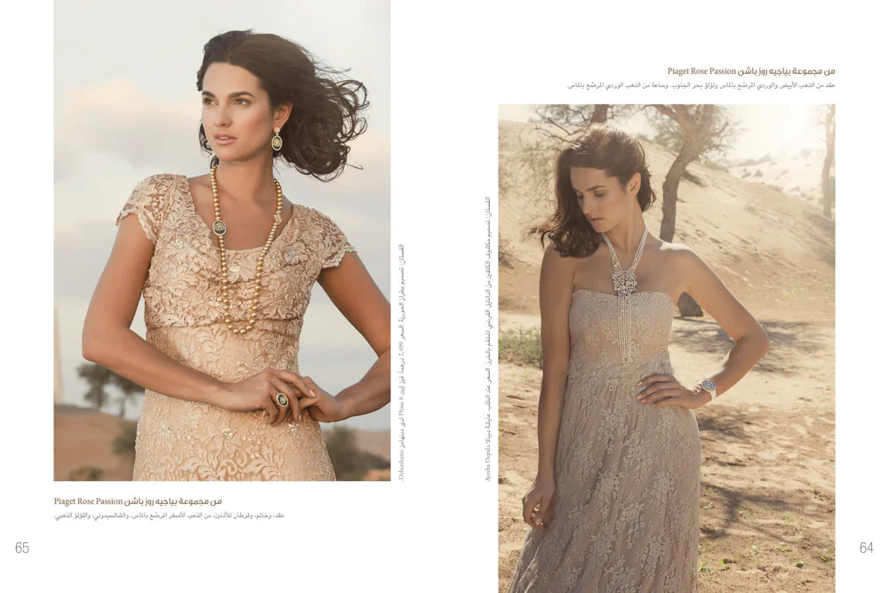 Editorial for bespoke Piaget 'Rose Passion' Jewelry and Watch Collection for Al Aniqa magazine
