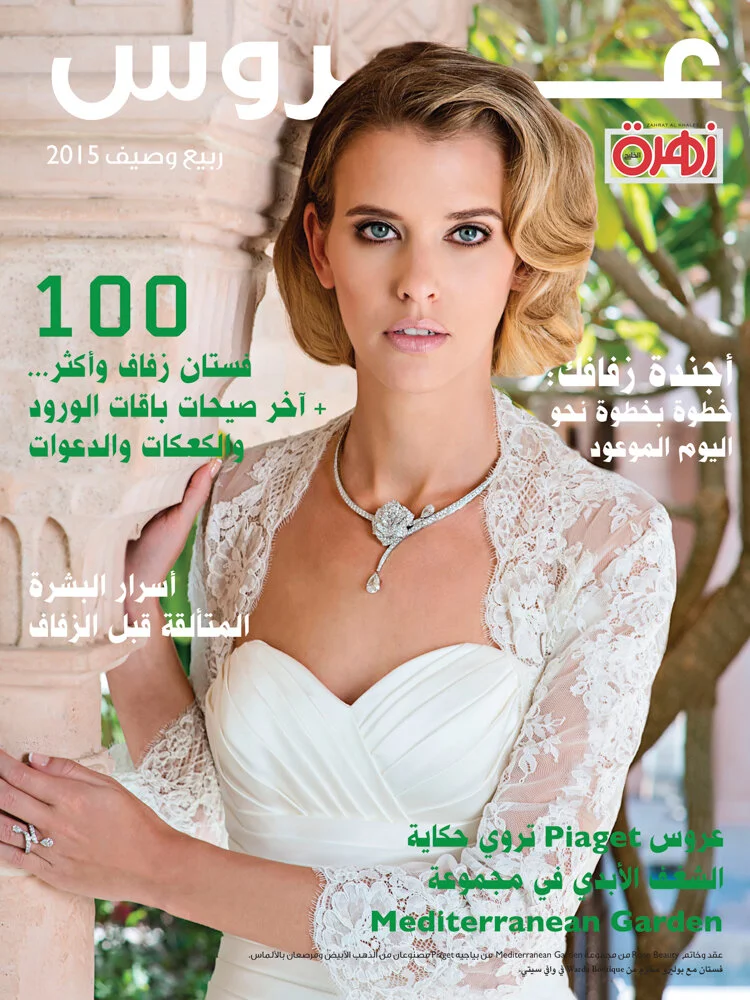 Cover for bespoke Piaget 'Rose Passion' Jewelry and Watch Collection for Al Aniqa magazine