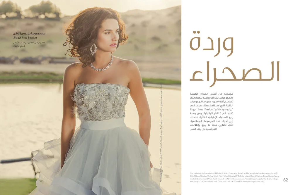 Editorial for bespoke Piaget 'Rose Passion' Jewelry and Watch Collection for Al Aniqa magazine