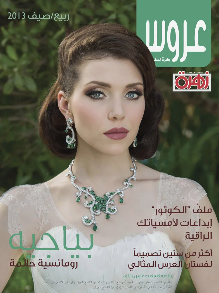 Cover for bespoke Piaget 'Rose Passion' Jewelry and Watch Collection" for Al Aniqa magazine
