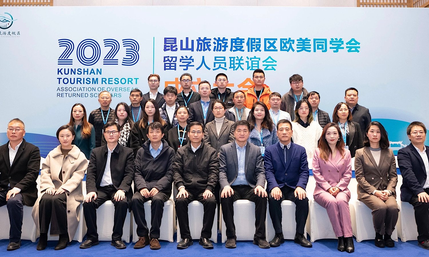  昆山市旅游度假区欧美同学会成立大会合影 