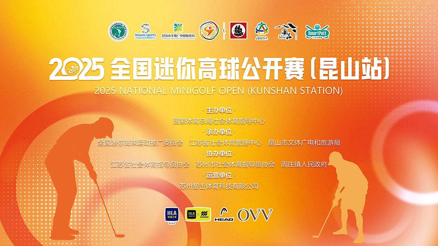 National High-Level Competition Reignites Water Town Passion - 2025 National Minigolf Open (Kunshan Station) Successfully Held