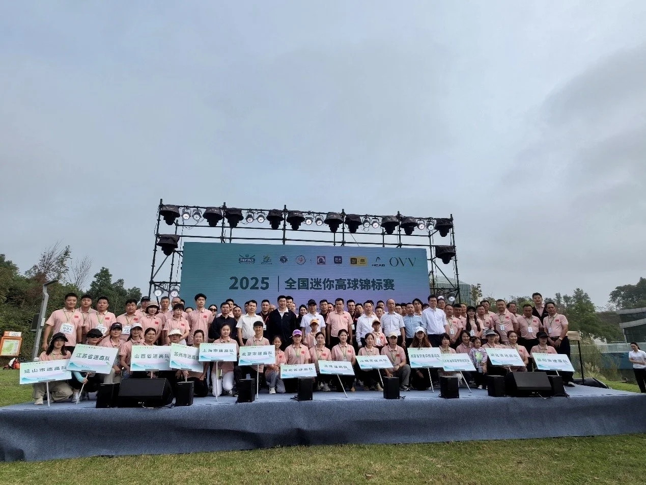 2025 "Qingxi Cup" National Minigolf Championship Concludes Successfully: Integration of Culture, Sports, and Tourism Writes a New Chapter for Sports Empowering Rural Revitalization