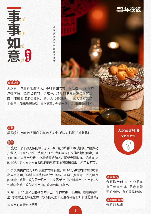 lantern festival cookbook 3.png