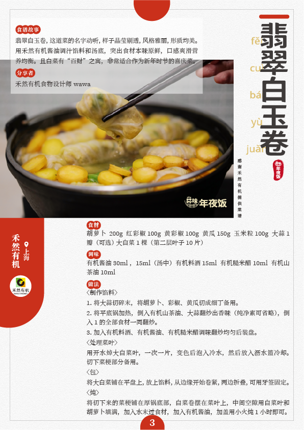 lantern festival cookbook 5.png