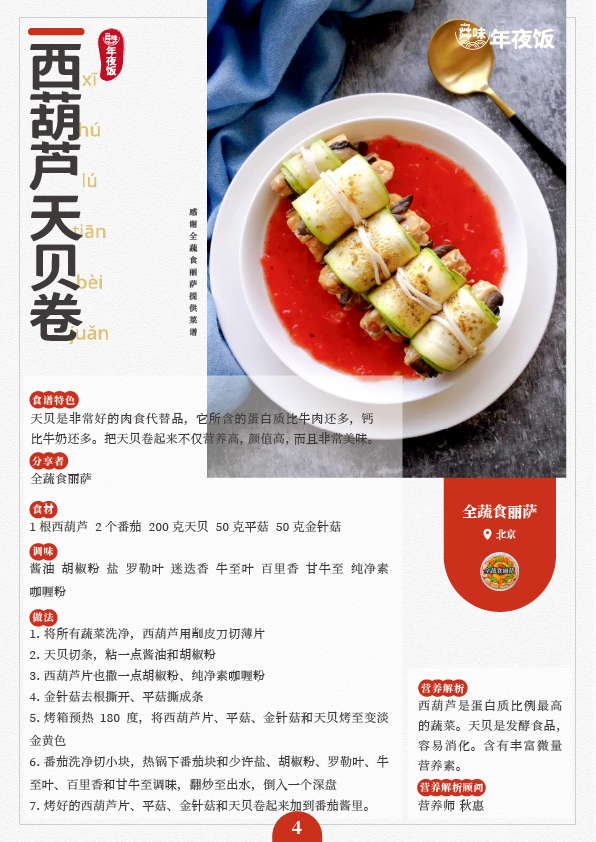 lantern festival cookbook 6.png