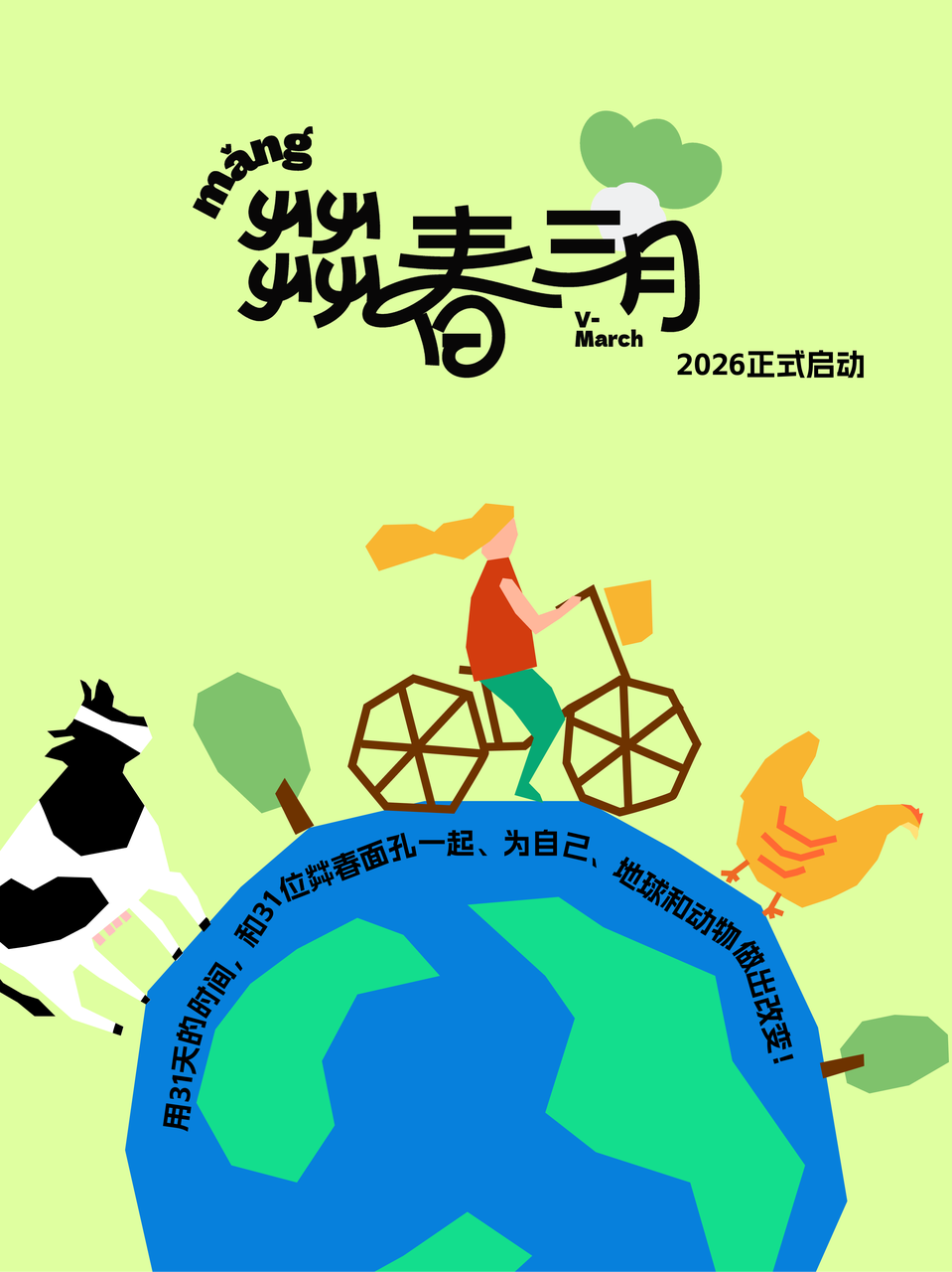 V-March 2026: Try It for 31 Days