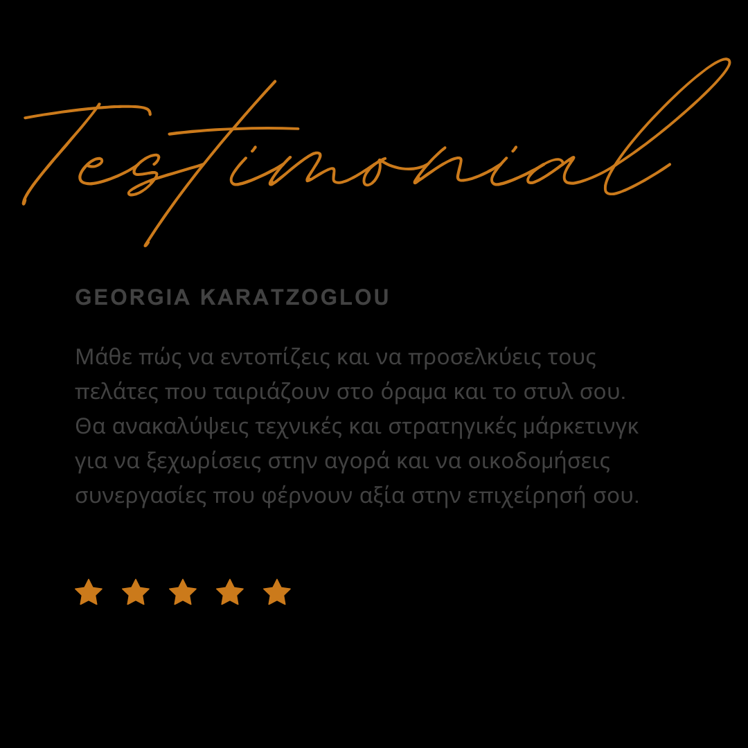 Ο Ιδανικός σου Πελάτης