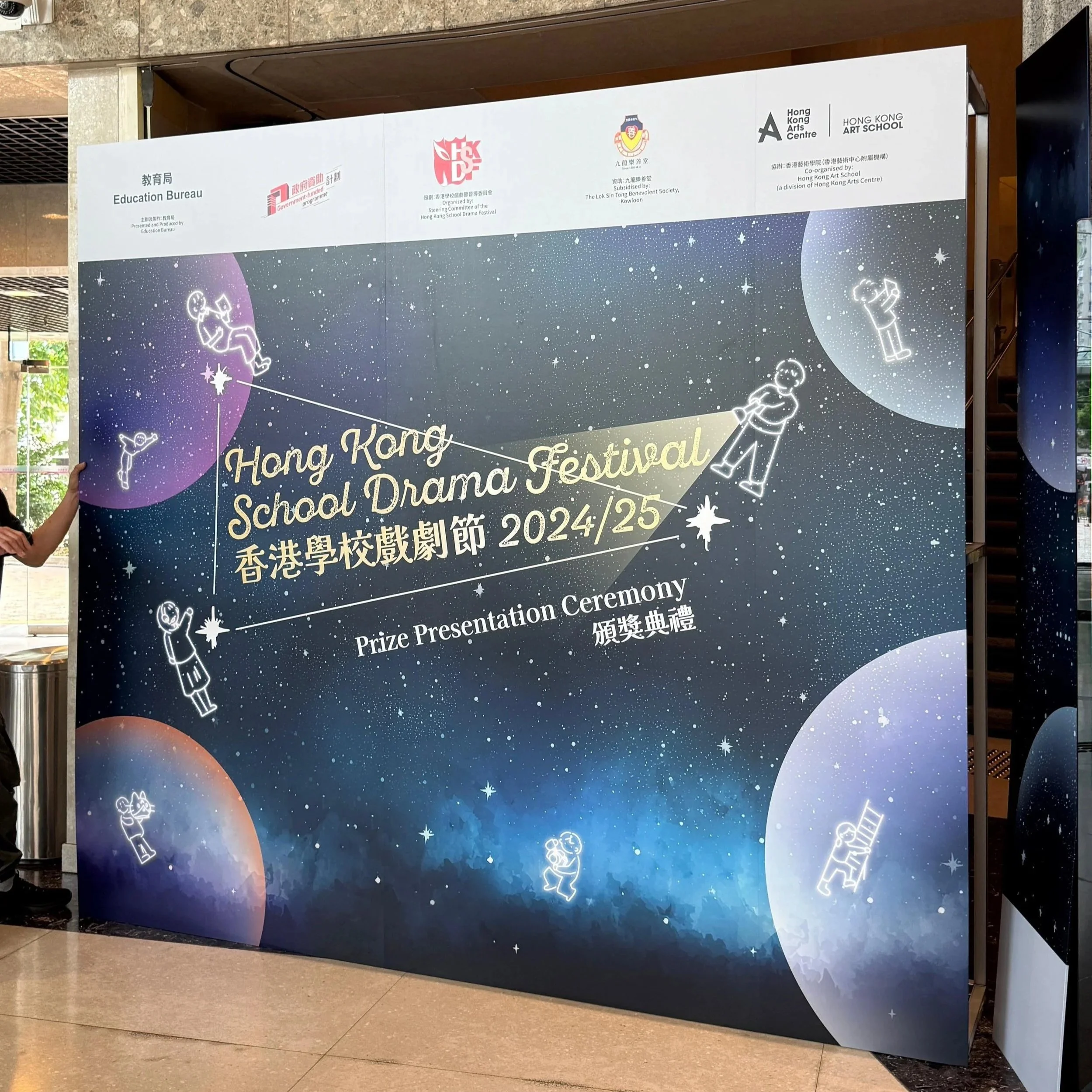 Hong Kong School Drama Festival香港學校戲劇節