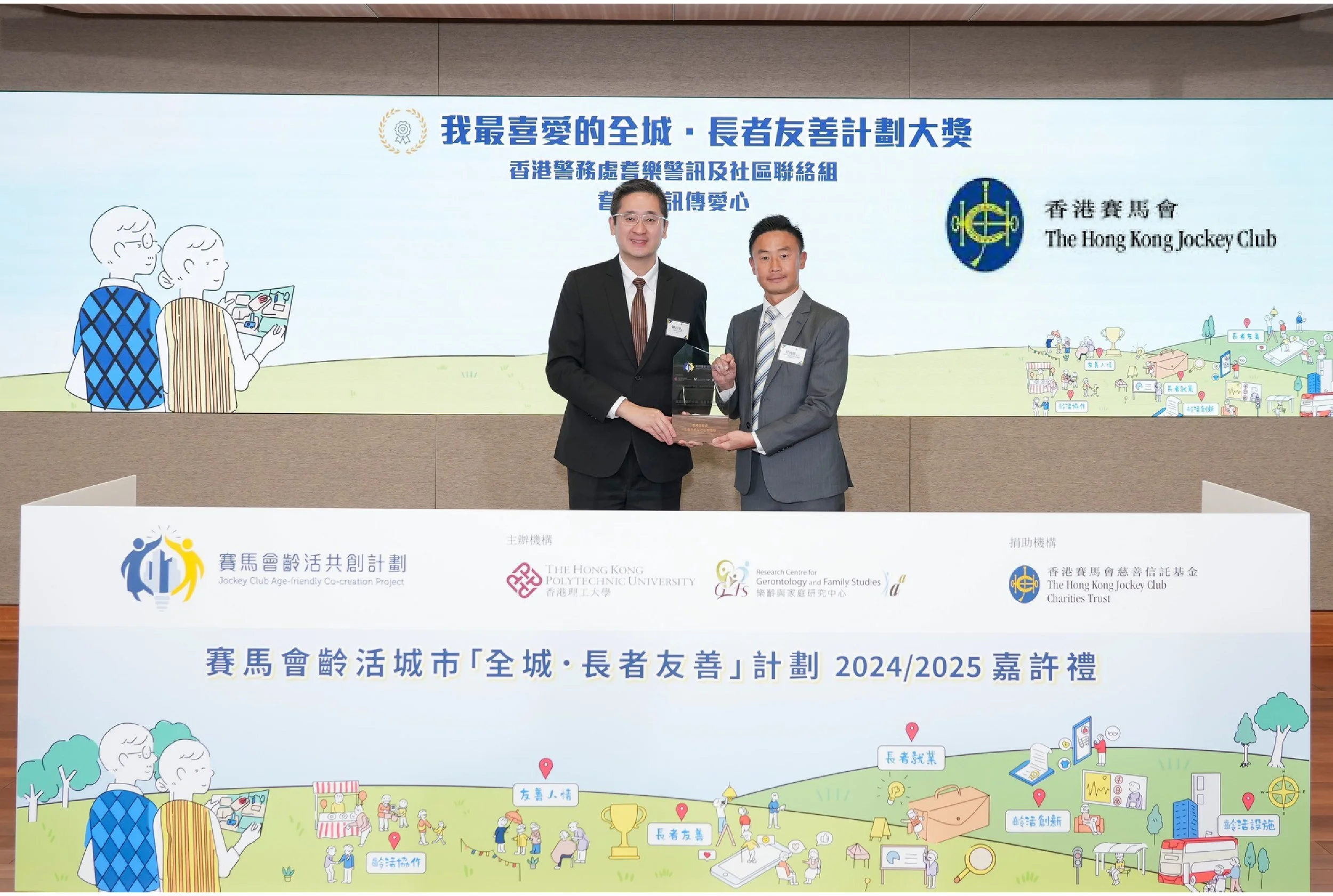 Jockey Club Age-friendly City Partnership Scheme