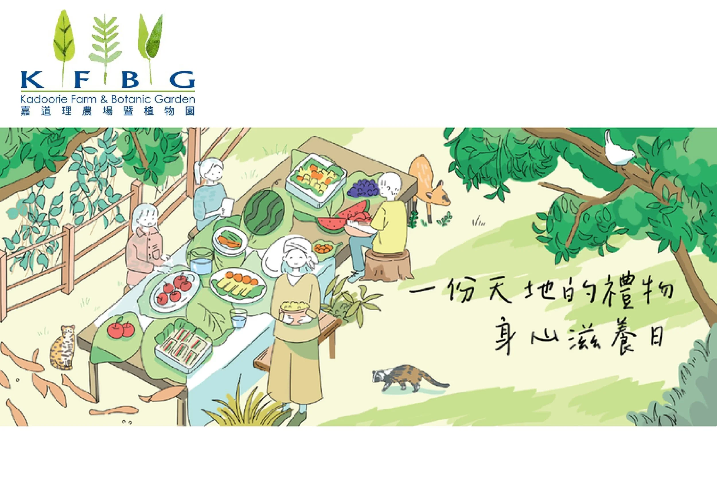 KV Design for 嘉道理農場