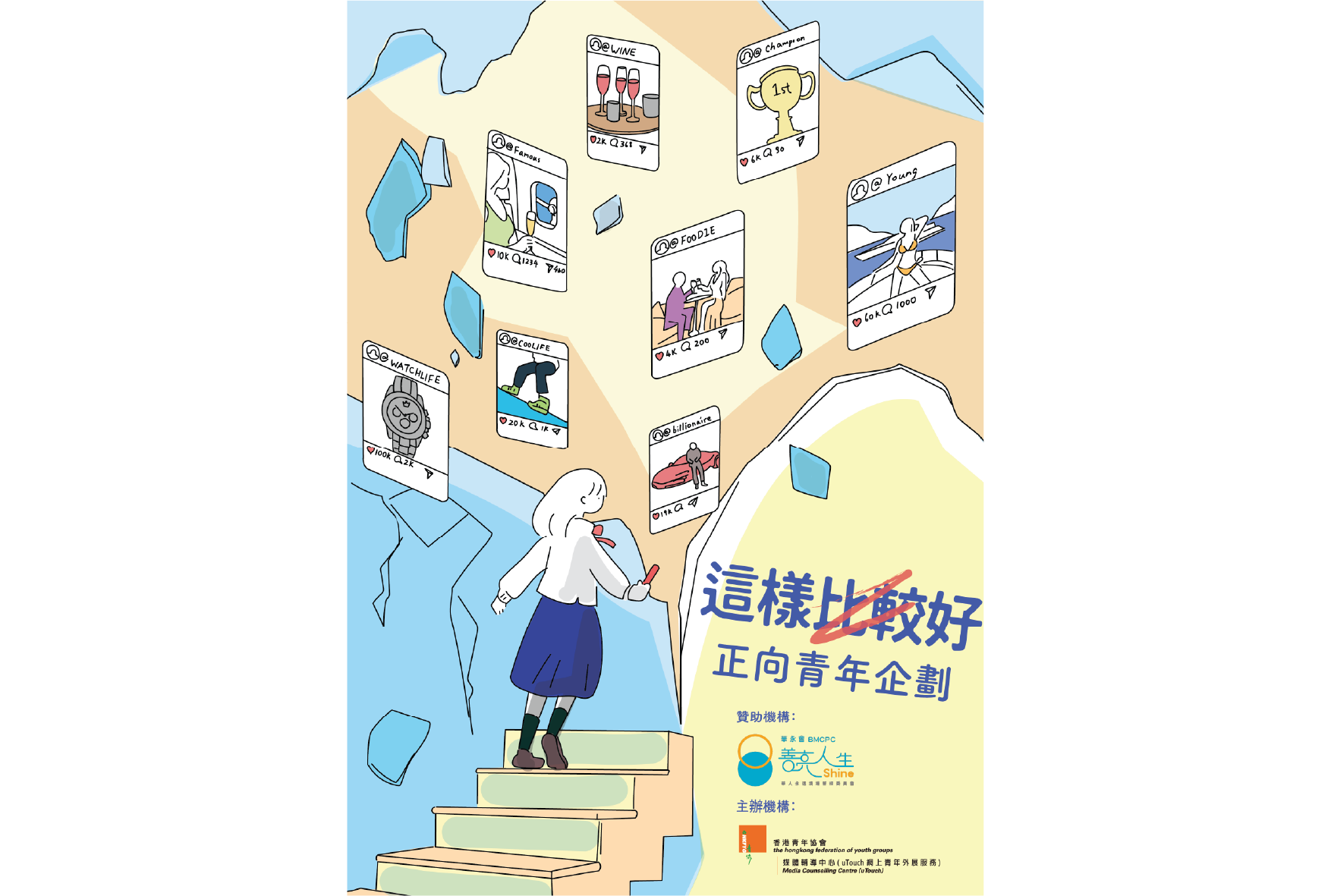 Poster and Web banner Design for 香港青年協會
