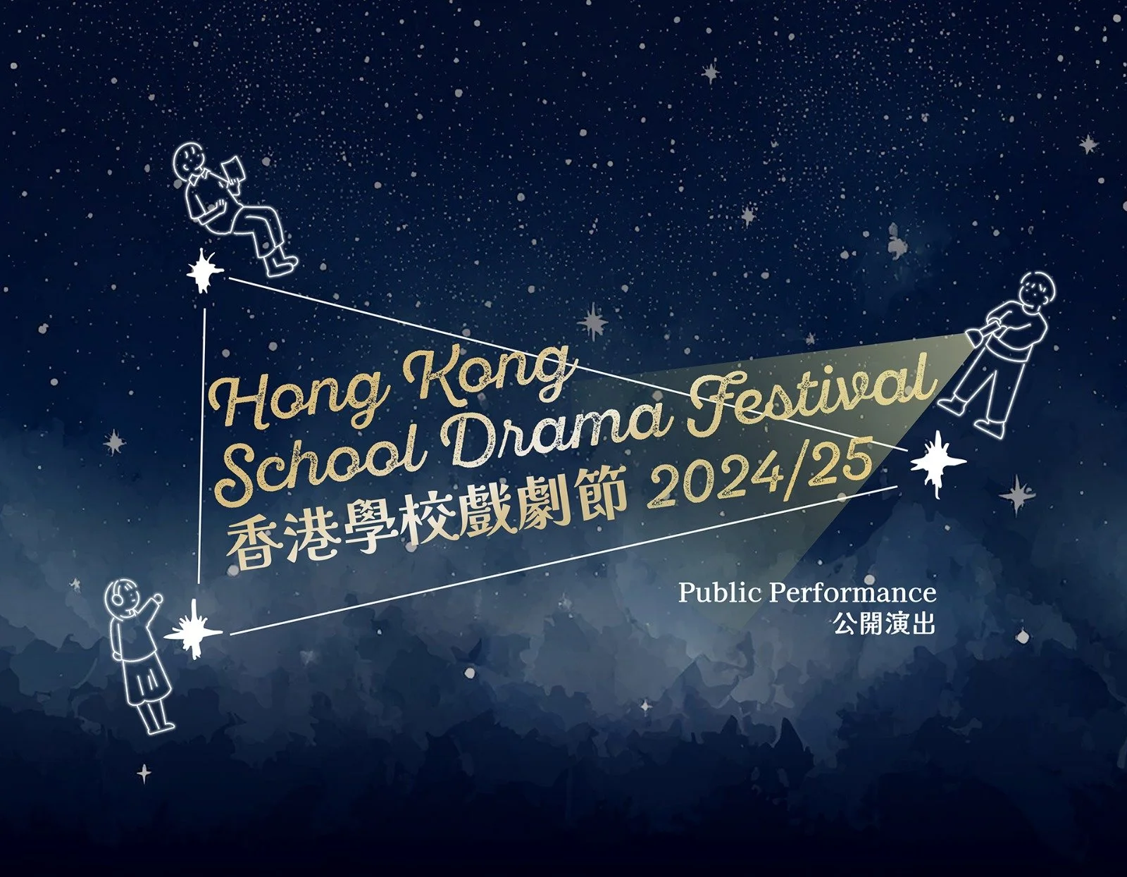Hong Kong School Drama Festival