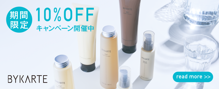 バイカルテ10％OFFキャンペーンバナー