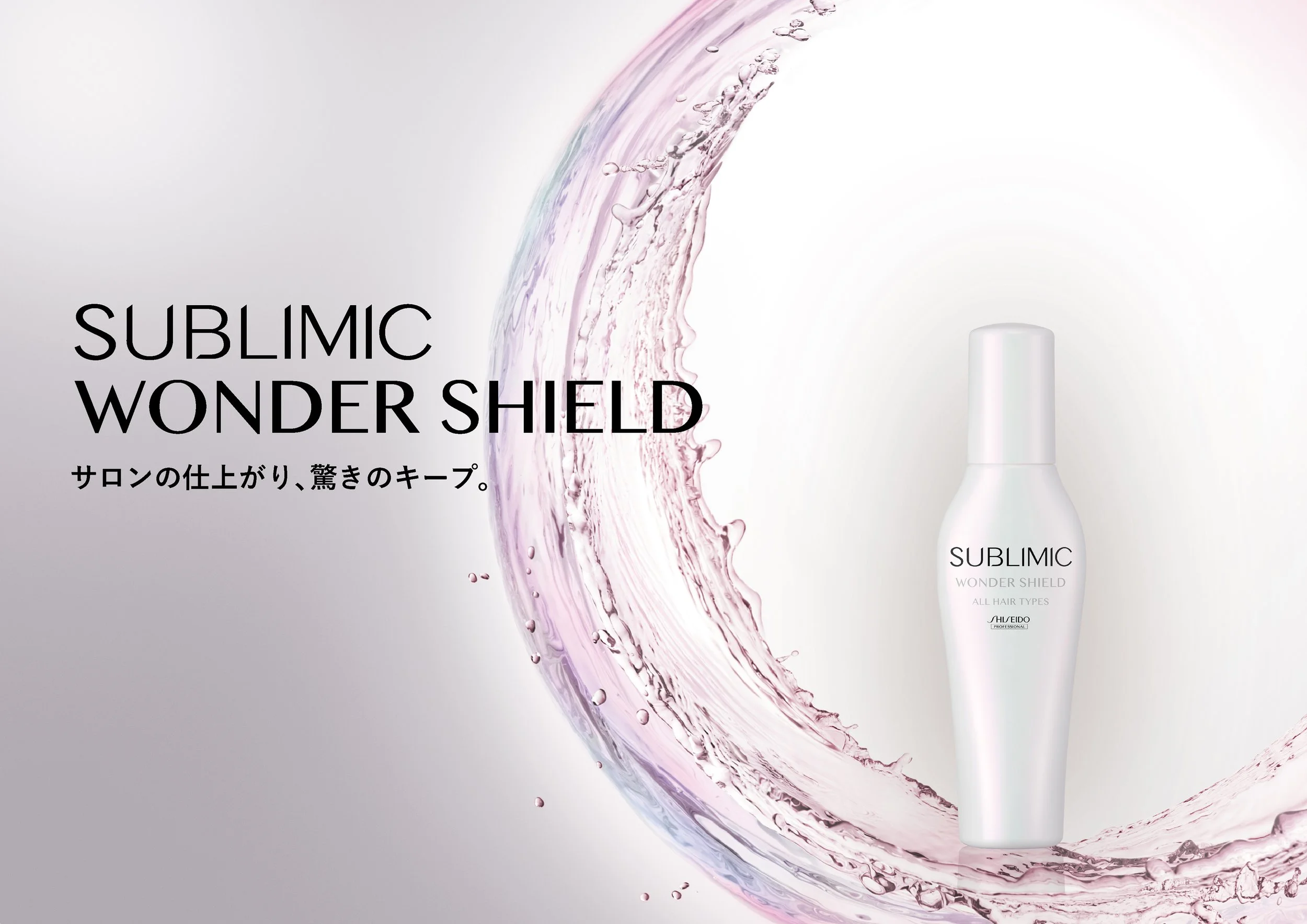 サブリミックワンダーシールドの製品イメージ画像