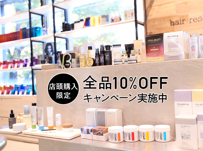 サロン専売品10％OFFキャンペーンバナー