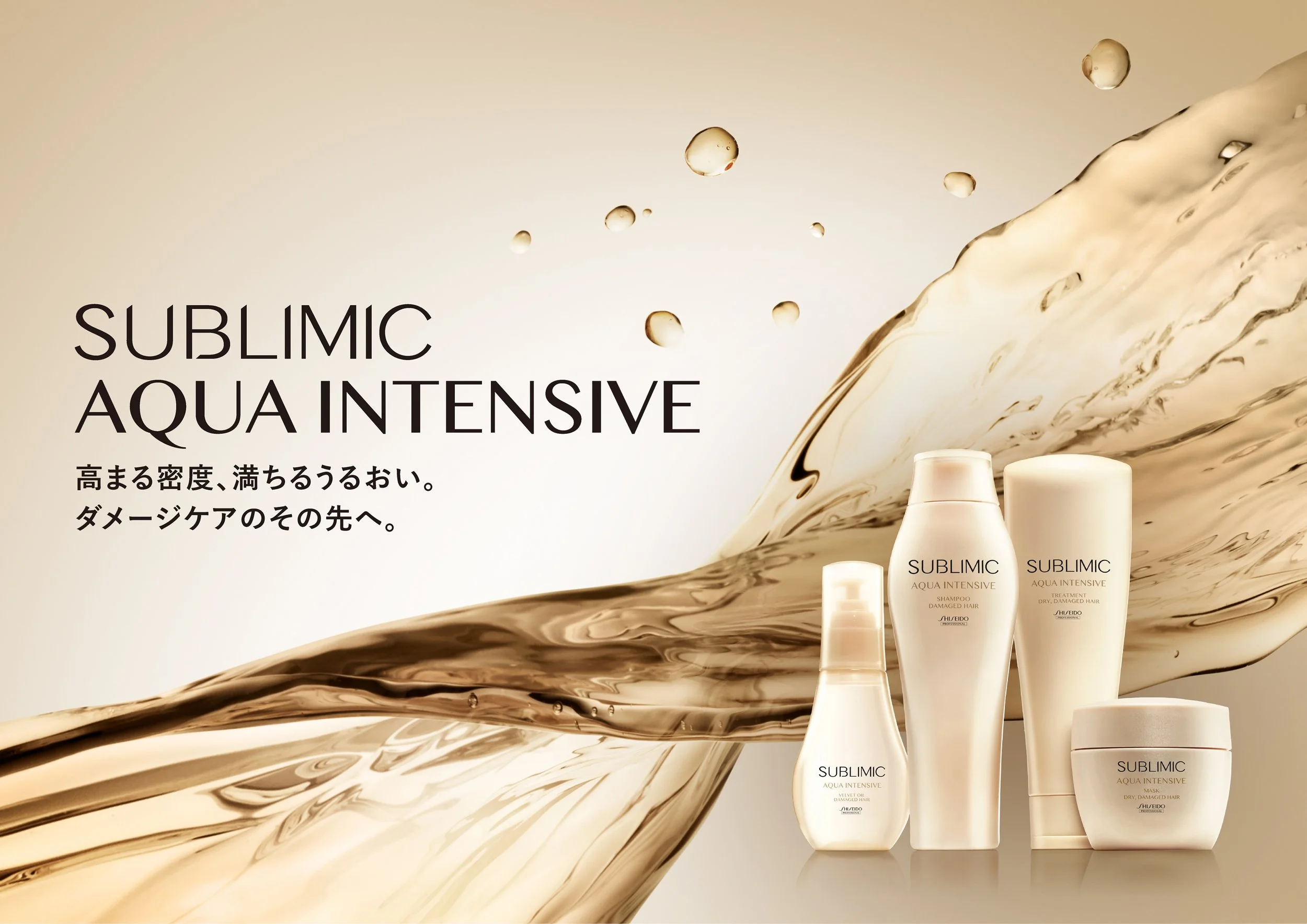 サブリミックアクアインテンシブの製品イメージ画像