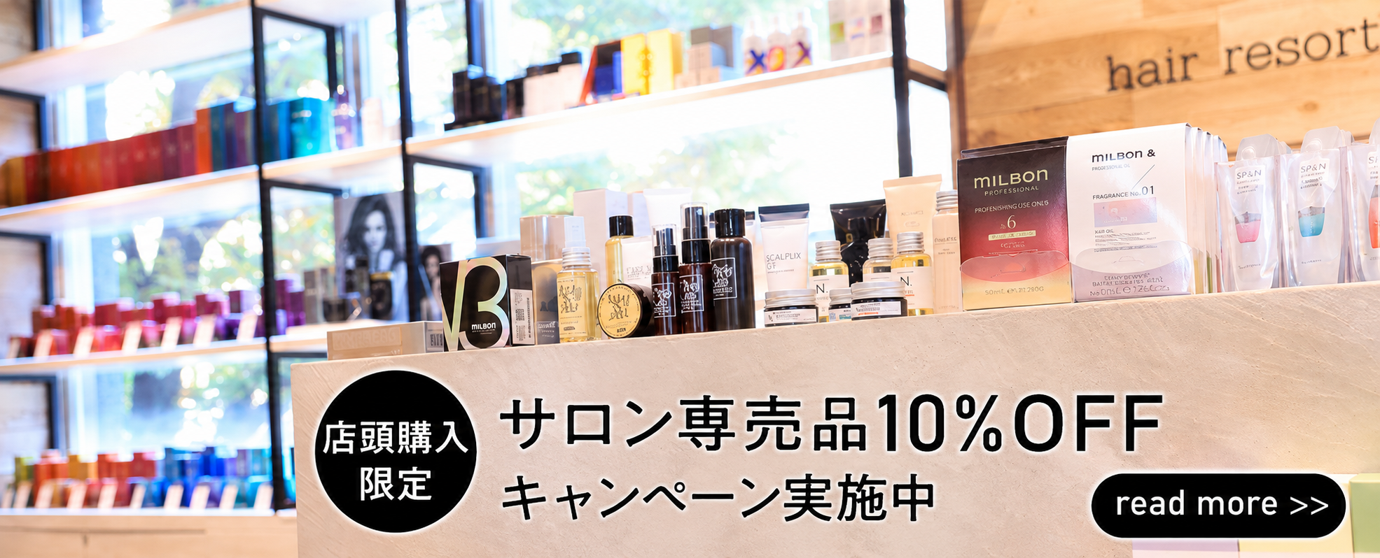 サロン専売品10％OFFキャンペーンバナー