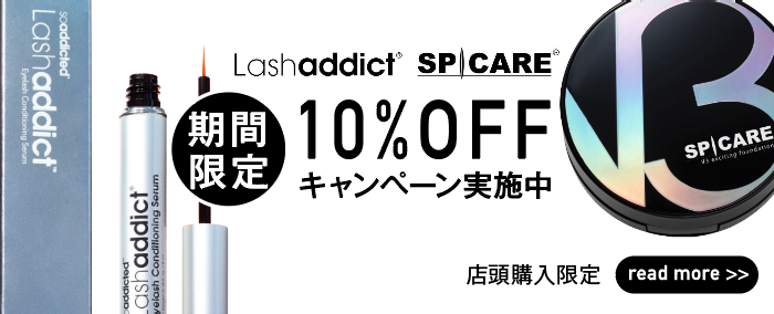 へアリゾートベイショアNYのラッシュアディクト・V3 10％OFFキャンペーンバナー画像