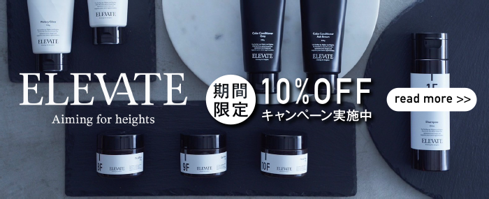 エレベート10％OFFキャンペーンバナー