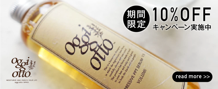オッジィオット10％OFFキャンペーンバナー