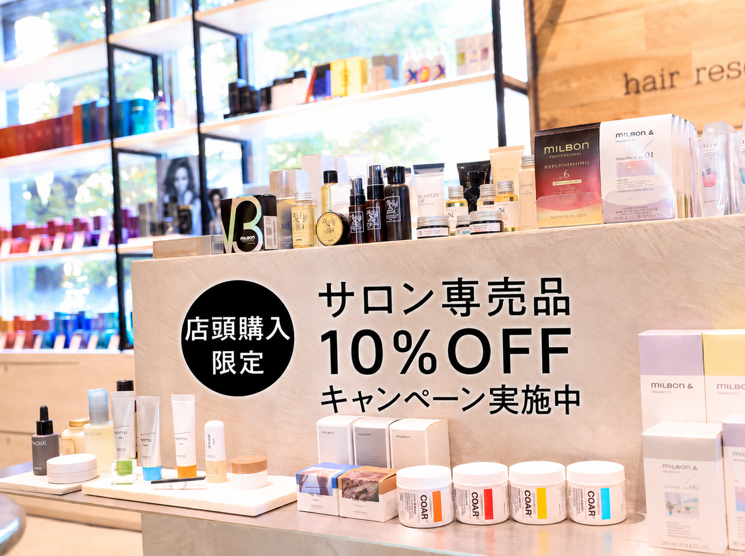 サロン専売品10％OFFキャンペーンバナー