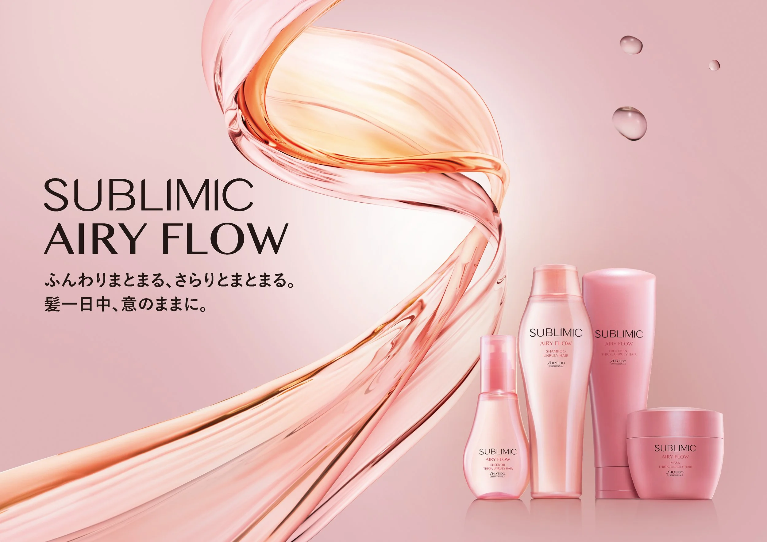 サブリミックエアリーフローの製品イメージ画像