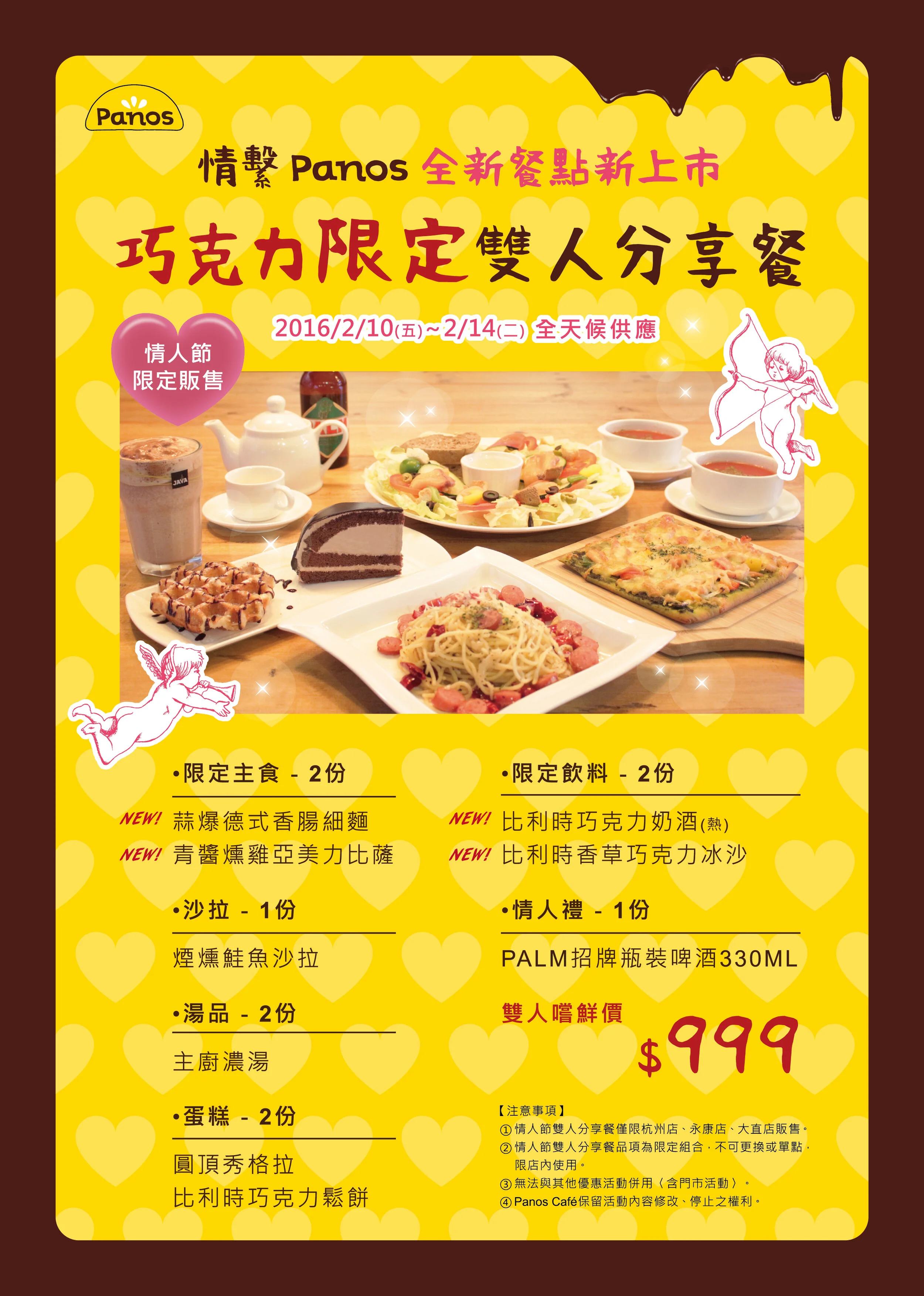 20170202-情人節套餐ol-01.jpg